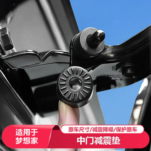 适用22-27款岚图梦想家中门车门减震胶圈密封减震降噪胶圈防异响