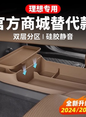 25款理想L6L7L8L9中控储物盒下沉硅胶垫车内装饰用品大全汽车配件