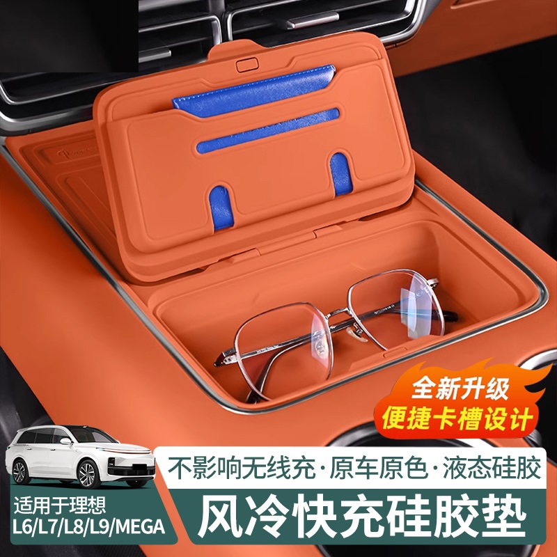 适用24-25款理想L6L7L8L9硅胶中控水杯架金刚款无线充电垫保护垫