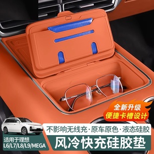 无线充电垫保护垫 理想L6L7L8L9硅胶中控水杯架金刚款 适用24 25款