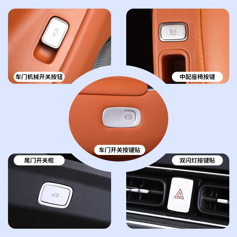 适用问界新M7M8车门开关按键装饰贴片不锈钢亮框内饰升级改装专用
