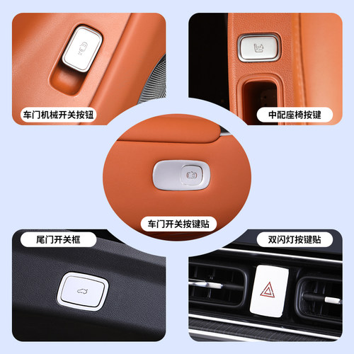 适用问界新M7M8车门开关按键装饰贴片不锈钢亮框内饰升级改装专用