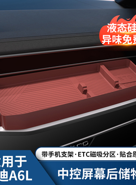 适用奥迪A6L屏幕后ETC储物盒A7L车载收纳纸巾置物架车内装饰用品
