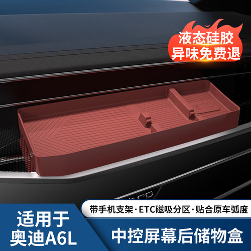 适用奥迪A6L屏幕后ETC储物盒A7L车载收纳纸巾置物架车内装饰用品