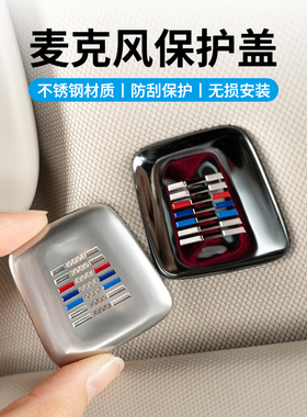 适用于宝马麦克风盖5系3系4系7系X1X34X56系GT内饰改装用品话筒罩