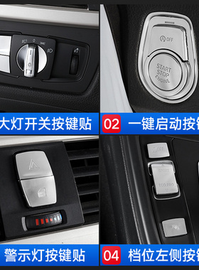 适用于宝马3系4系GT启动按键318i320lim排挡大灯警示灯装饰按键贴