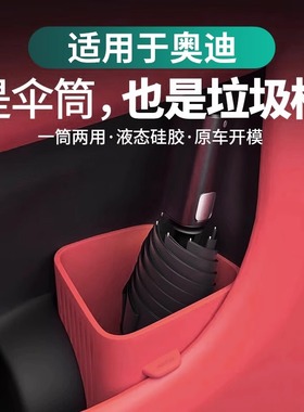 适用奥迪车载垃圾桶A3A4LA6LQ5L内饰改装雨伞收纳防水盒用品配件