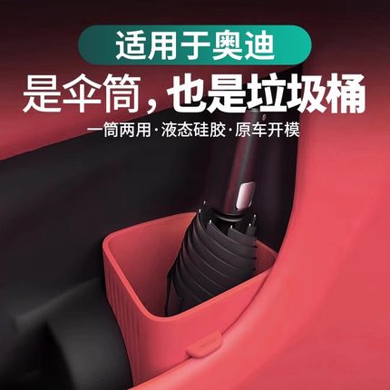 适用奥迪车载垃圾桶A3A4LA6LQ5L内饰改装雨伞收纳防水盒用品配件