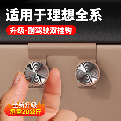 26款理想i6i8i9L6L7L8L9MEGA车载挂钩手套箱置物收纳装饰专用配件