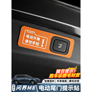 适用于问界新M7M8M9后备箱警示贴电动尾门开关按键提示车贴车内