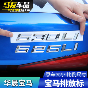 适用新宝马5系3系520Li523Li525Li320Li车标字标尾标后标数字标