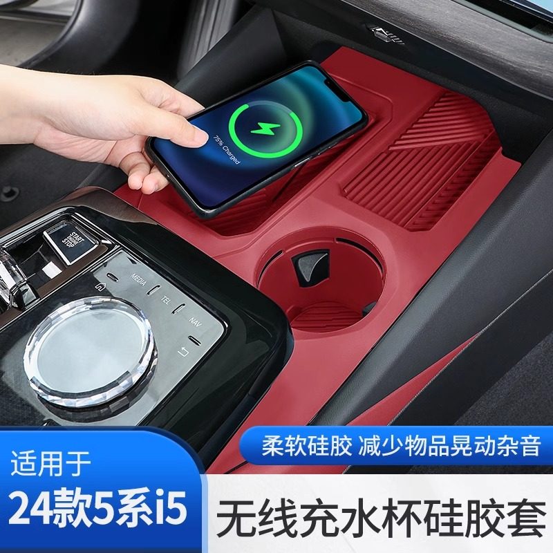 适用于24款宝马新5系硅胶全包水杯垫i5中控无线充保护套内饰用品,汽车用品/电子/清洗/改装,防滑垫/防护垫,淘宝优惠券,粉丝福利购,淘宝优惠卷