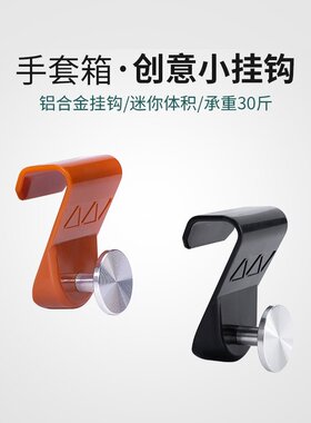 理想L6L7L8L9MEGA车载挂钩车内副驾手套箱置物勾配件内饰用品改装