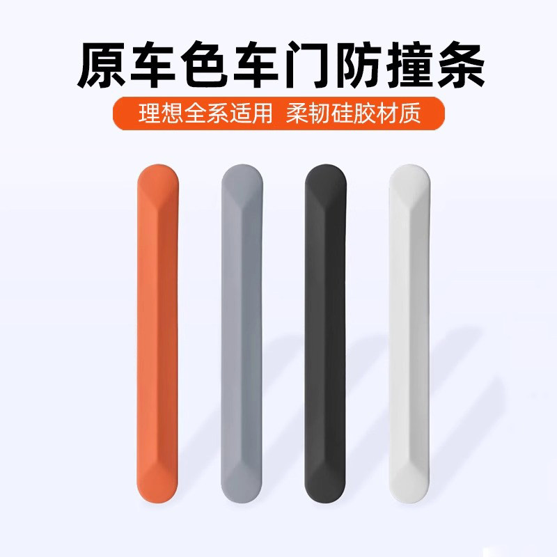 适用奔驰车门防撞条E/C/A级门把手防护GLB/GLC车身硅胶保护贴装饰