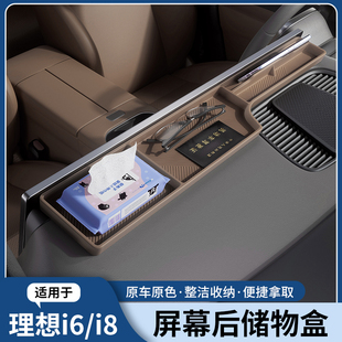 适用于理想i6中控仪表台屏幕后储物盒汽车内饰整理收纳置物盒改装
