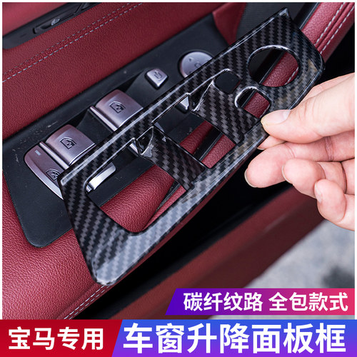 宝马3系5系7系X3X5X6车窗框