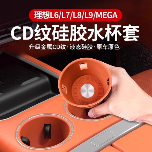 24理想L6L9L8L7水杯垫无线充电垫杯套架改装mega汽车内饰专用配件