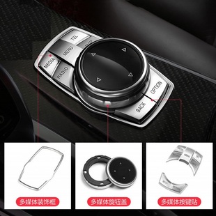 适用于宝马大旋钮新x1x2内饰1系5系7系3系gt改装 饰贴 多媒体按键装