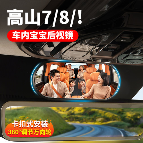 魏牌高山7/8/9车内后视镜辅助镜卡扣式大视野广角目防眩倒车镜