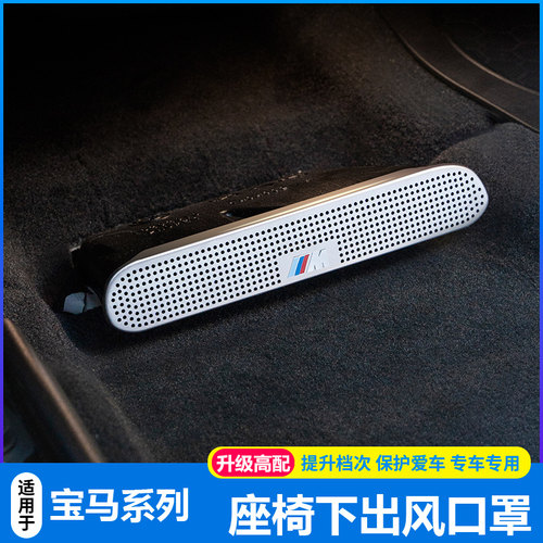 22款宝马国产X5L座椅下风口罩