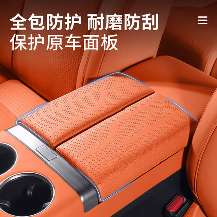 25款理想L6L7L8L9扶手箱盖板垫增高保护套i6i8汽车内装饰用品配件