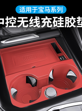 适用宝马18-25款5系3系4系i X3X4X1中控无线充电垫国产X5防滑水杯