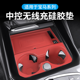 适用宝马18-25款5系3系4系i X3X4X1中控无线充电垫国产X5防滑水杯