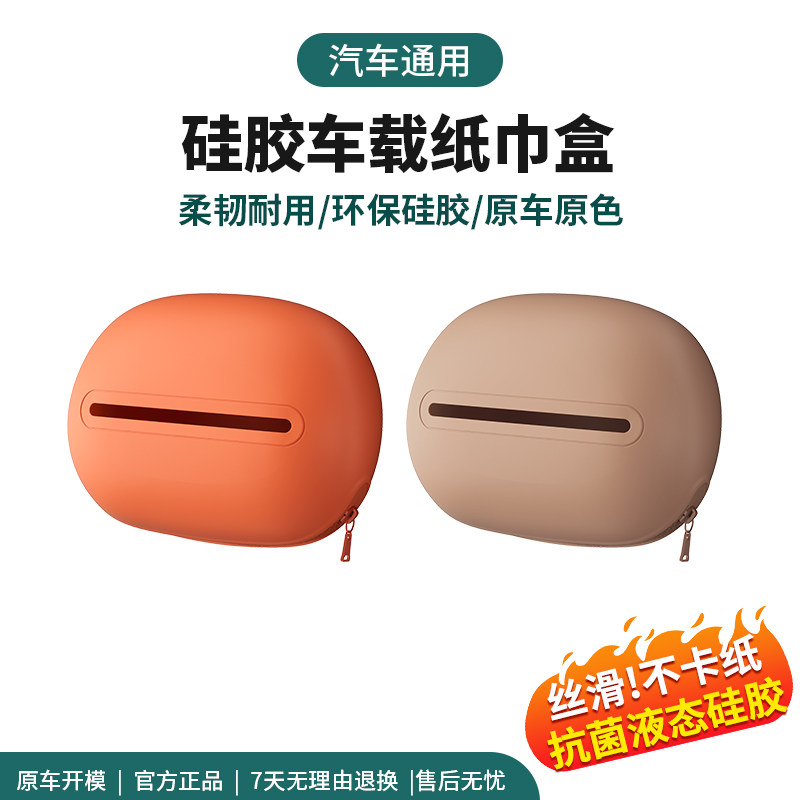 理想i6i8L6L7L8L9车载纸巾盒袋包抽纸盒套硅胶挂式汽车用品改装饰