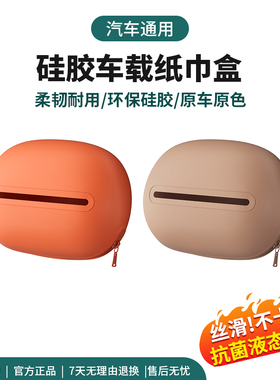 理想i6i8L6L7L8L9车载纸巾盒袋包抽纸盒套硅胶挂式汽车用品改装饰