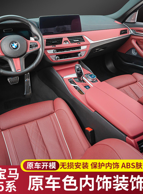 适用18-22款宝马5系530Li525LI内饰改装中控出风口按键框升降面板