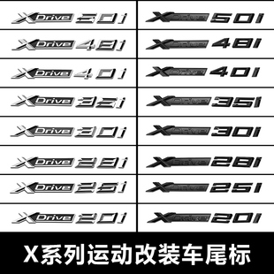 宝马尾标x1X2x3x4x5X6X7后数字侧车标志运动M四驱改装 黑武士贴标