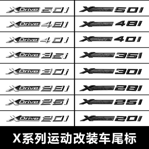 宝马X5X6X7四驱数字标