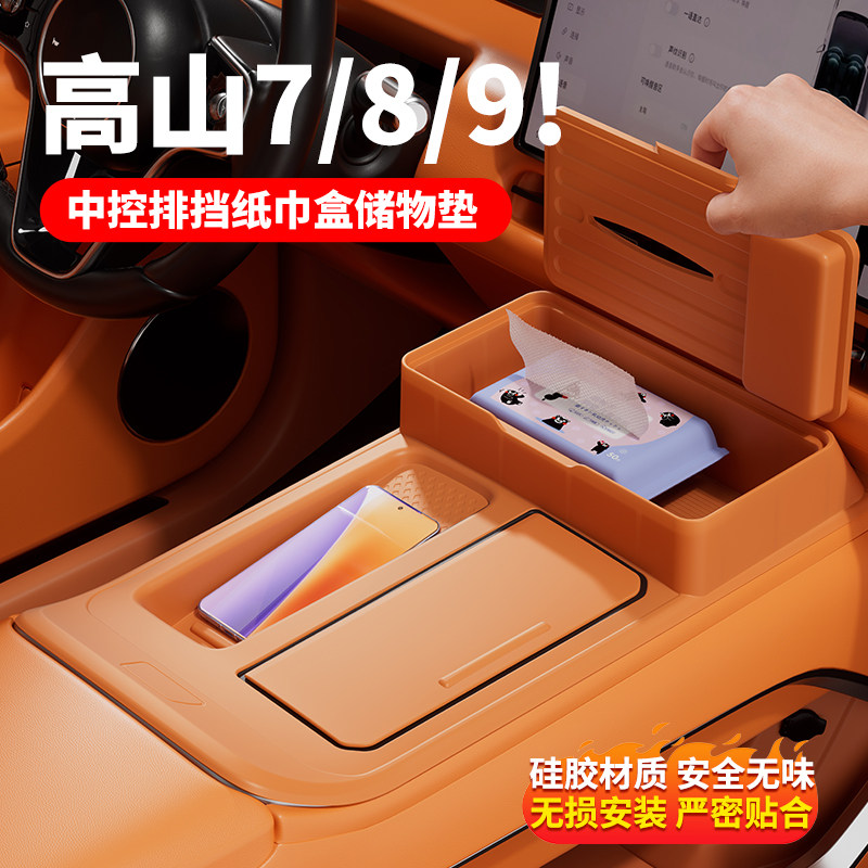 魏牌高山7/8/9中控面板硅胶垫防滑储物无线充电垫水杯保护贴配件图片