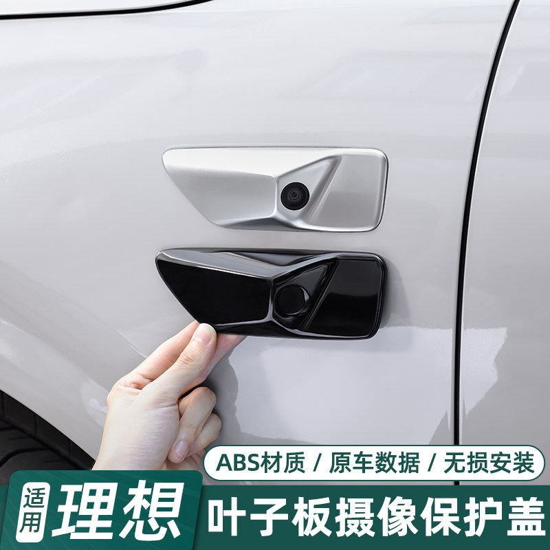 适用理想L6L7L8L9叶子板摄像头保护盖黑化装饰贴片黑武士改装配件,汽车用品/电子/清洗/改装,其它加装/外饰/防护品,淘宝优惠券,粉丝福利购,淘宝优惠卷