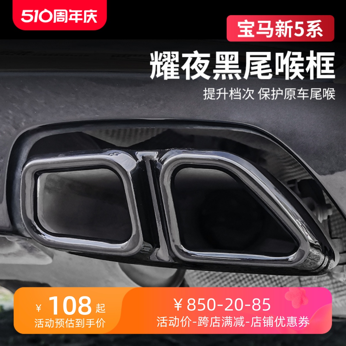 18-22款宝马5系尾喉排气管525li530li改装亮黑武士四出尾喉装饰罩