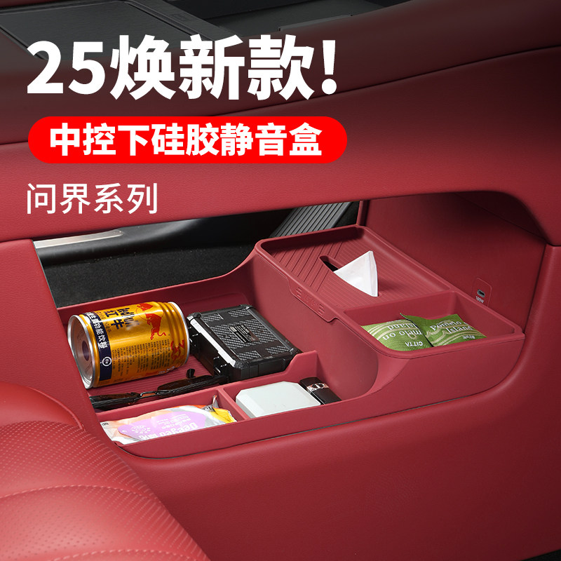 适用问界新M7M8中控下储物盒收纳用品配件升级汽车内改装饰硅胶垫,汽车用品/电子/清洗/改装,车载收纳箱/袋/盒,淘宝优惠券,粉丝福利购,淘宝优惠卷