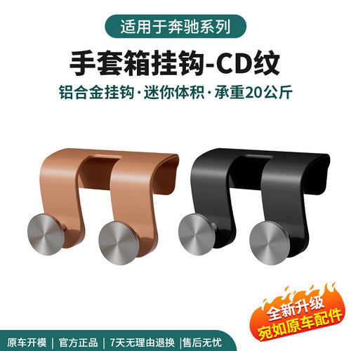 奔驰E级C级GLC专用副驾驶挂钩
