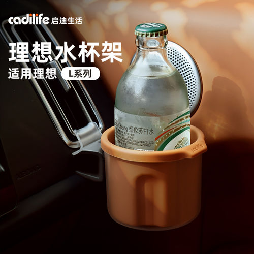 适用22-25款理想i6/i8/L6/L7L8L9出风口水杯架加大水杯槽收纳储物