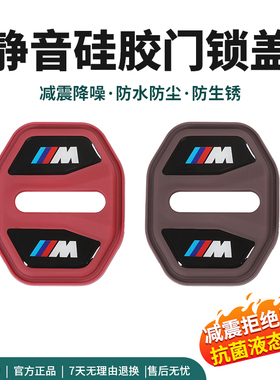 适用宝马门锁盖3系5系iX1X2X3X4X5X7系车门锁扣硅胶减震垫保护套