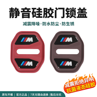 适用宝马门锁盖3系5系iX1X2X3X4X5X7系车门锁扣硅胶减震垫保护套