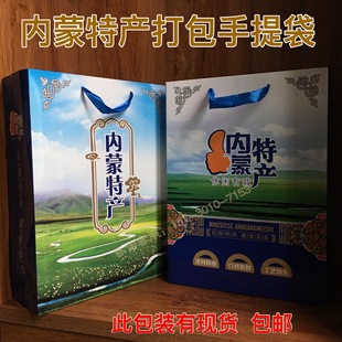 内蒙特产礼品袋 风干牛肉干奶制品手提袋 纸袋礼盒通用现货包邮