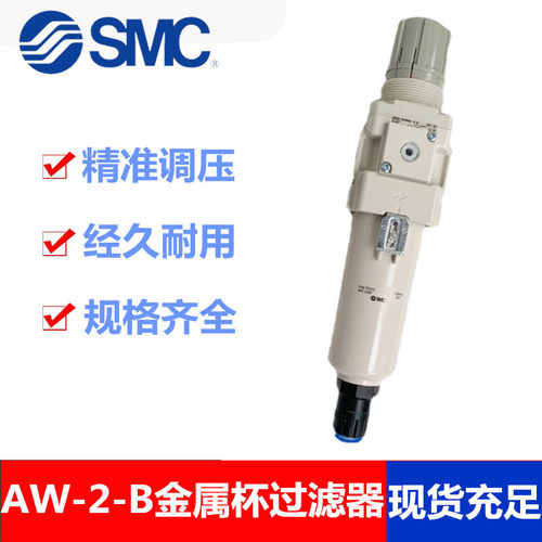 SMC过滤器AW20/AW30/AW40-01/02/03/04/B/G/BG/D/BD/DG/BDG-2-B