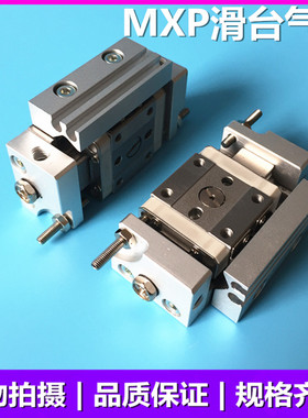 精密滑台气缸 MXJP6 MXP6 8 10 12 16-5C 10C 15C 20C 25C 30C