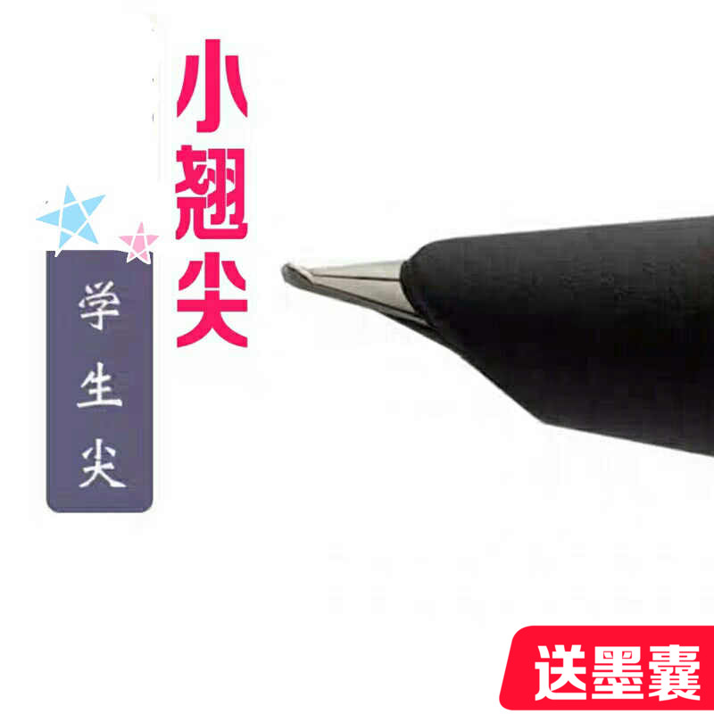 王者书法笔 新款小翘尖可替换墨囊笔办公书写中小学生练字钢笔
