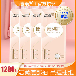 洁柔抽纸悬挂式底部抽1280抽纸立体压花厨房家用卫生纸擦手纸4提