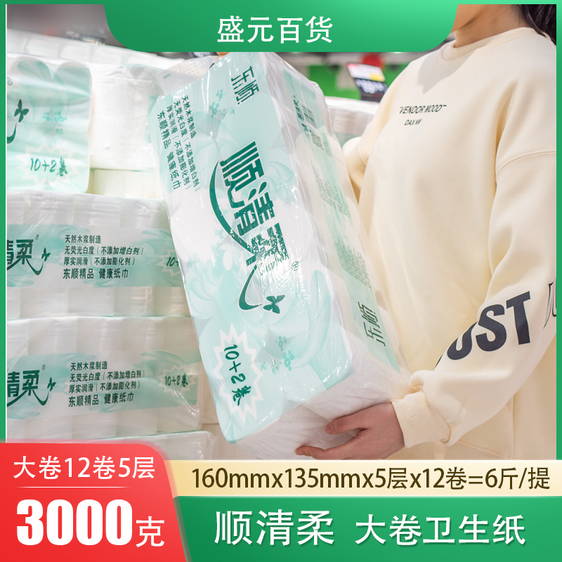 顺清柔卫生纸3kg家用母婴长卷纸实惠装卷筒纸3000克厕纸手纸12卷