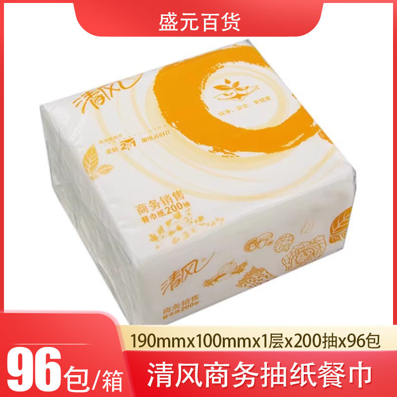 清风商务抽纸1层200抽餐厅酒店饭店餐巾纸巾小方抽卫生纸整箱96包,洗护清洁剂/卫生巾/纸/香薰,餐巾纸,淘宝优惠券,粉丝福利购,淘宝优惠卷