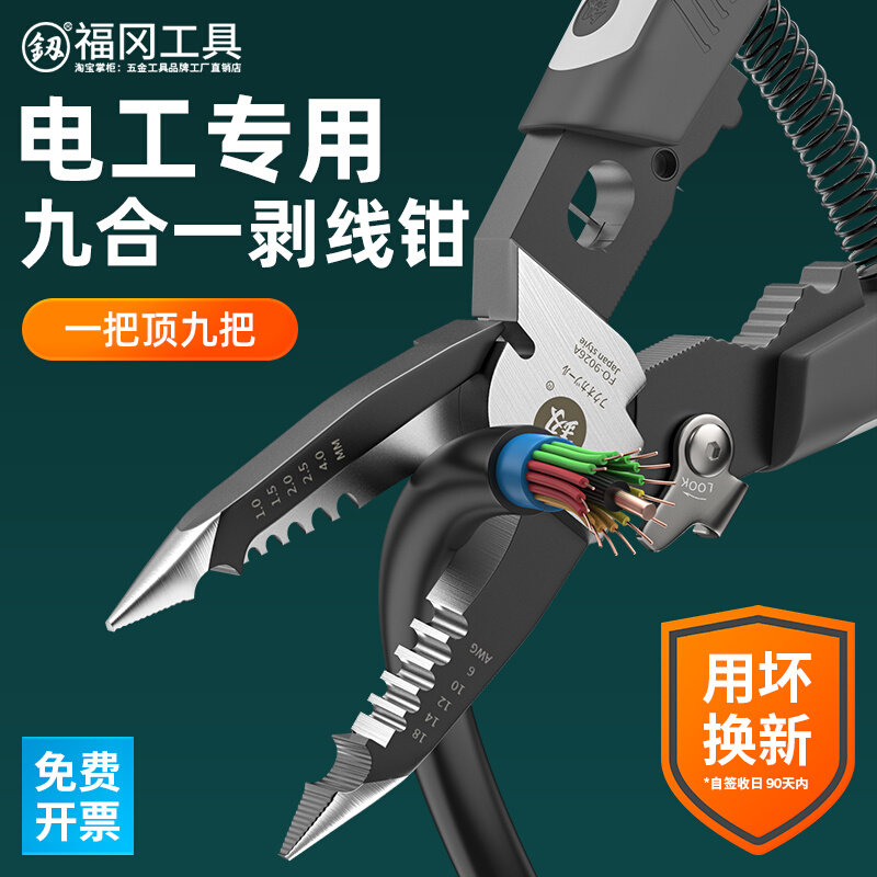 日本福冈剥线钳多功能电工专用电缆拔线专业级九合一分线压线钳子