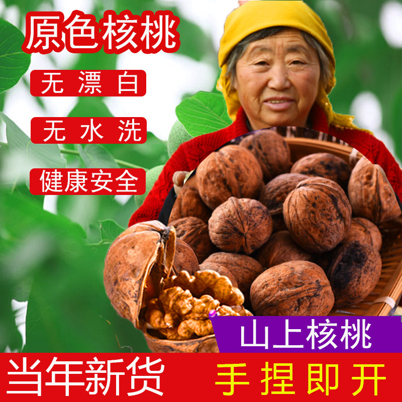 山上自种】薄皮无漂白黑核桃怀黑皮特野生级核桃可以吃的核桃手工