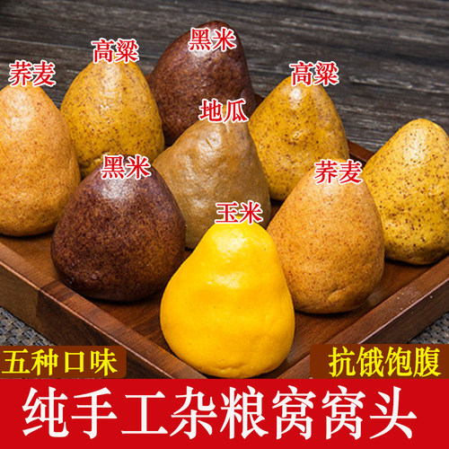 粗粮窝窝头纯粗粮无白面即食手工
